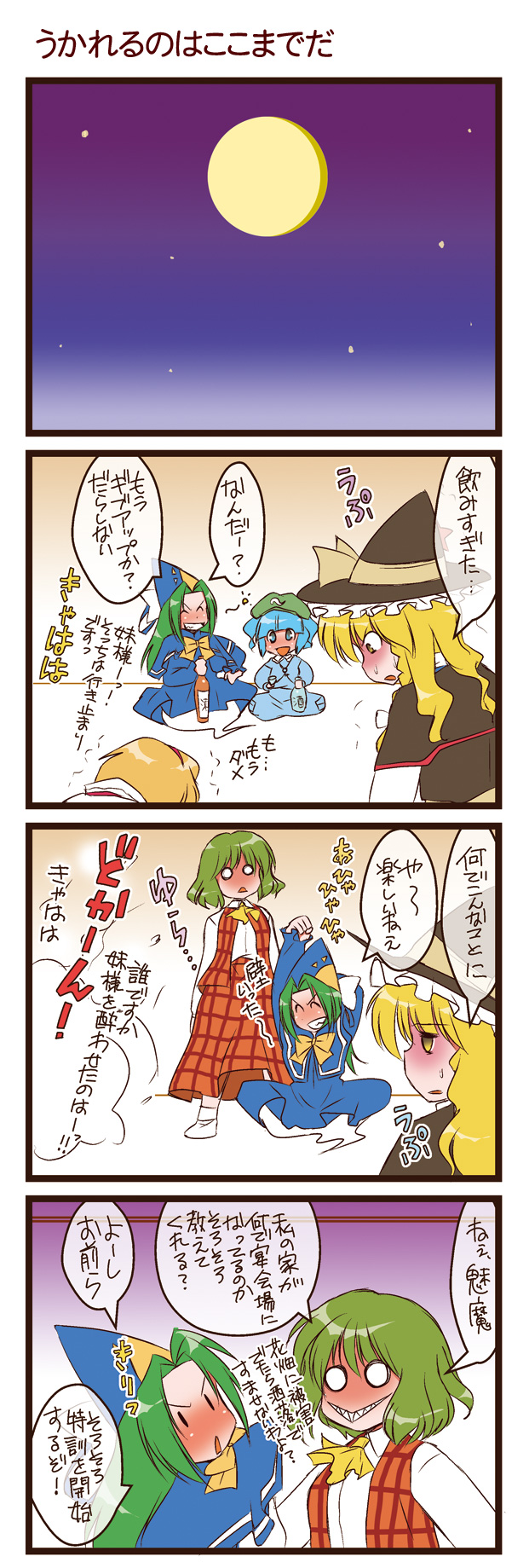 kirisame marisa, alice margatroid, kazami yuuka, kawashiro nitori, and mima (touhou and 1 more) drawn by dei_shirou