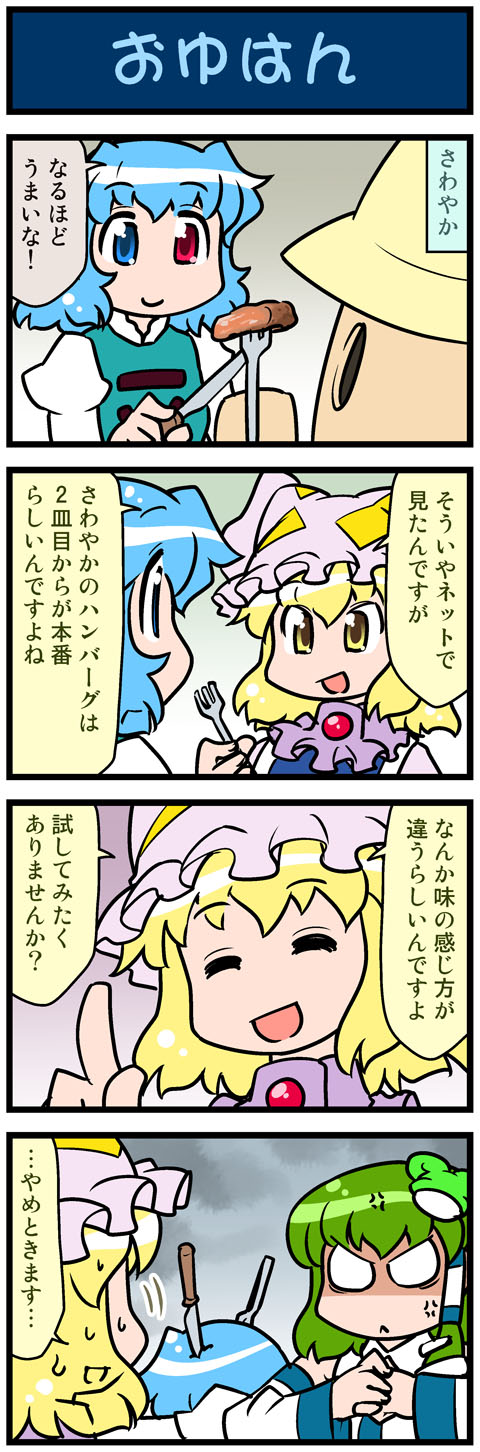 kochiya sanae, yakumo ran, tatara kogasa, and takana shinno (touhou) drawn by mizuki_hitoshi