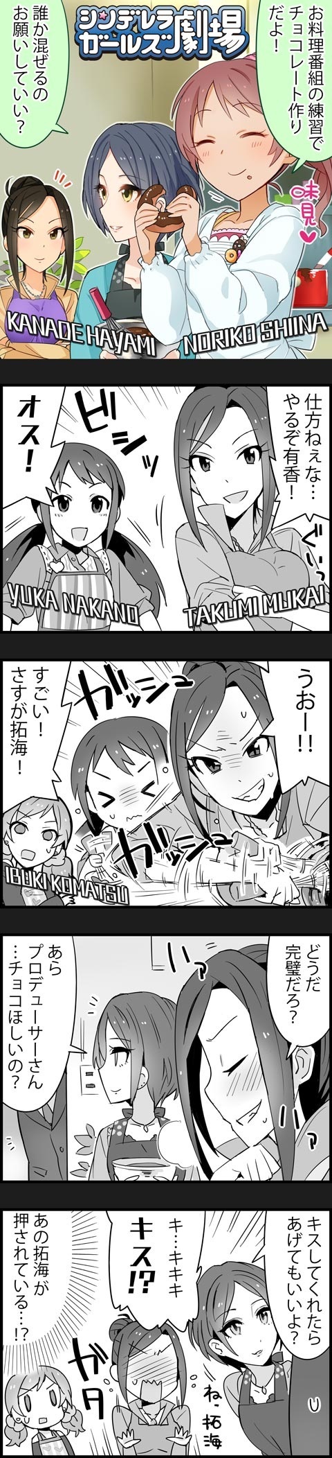 producer, hayami kanade, mukai takumi, nakano yuka, shiina noriko, and 1 more (idolmaster and 2 more)