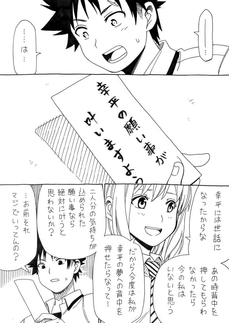 yukihira souma and arato hisako (shokugeki no souma) drawn by sakake_asobi