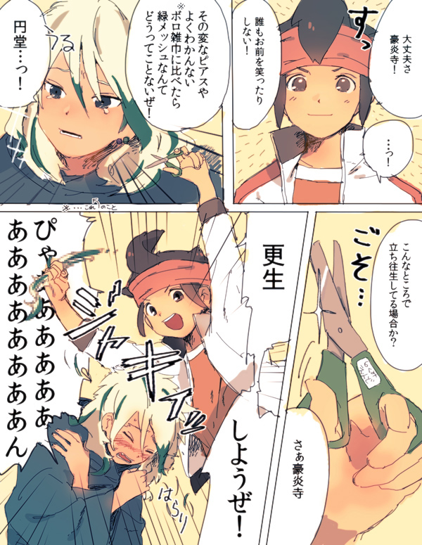 endou mamoru and gouenji shuuya (inazuma eleven go and 1 more) drawn by shippo_(skink)
