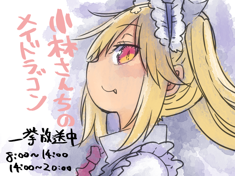 tohru (kobayashi-san chi no maidragon) drawn by cool-kyou_shinja