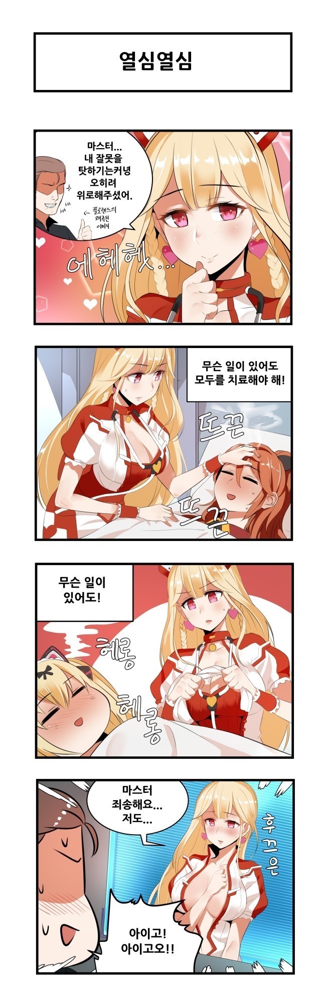 captain, kana, florence, and april (master of eternity) drawn by dickbomber