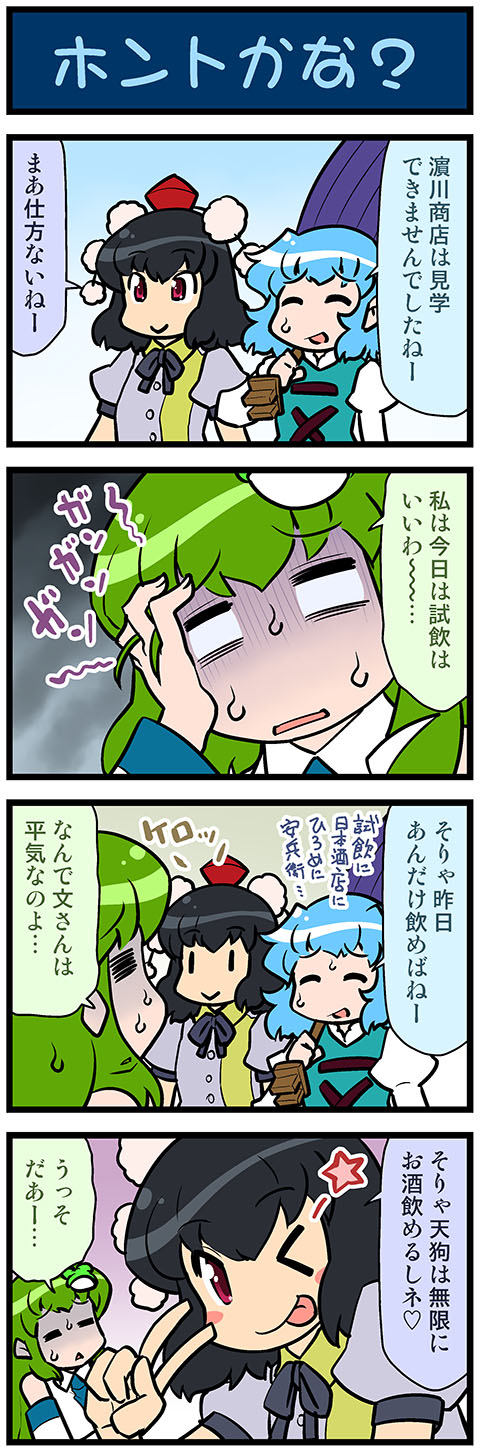 kochiya sanae, shameimaru aya, and tatara kogasa (touhou) drawn by mizuki_hitoshi
