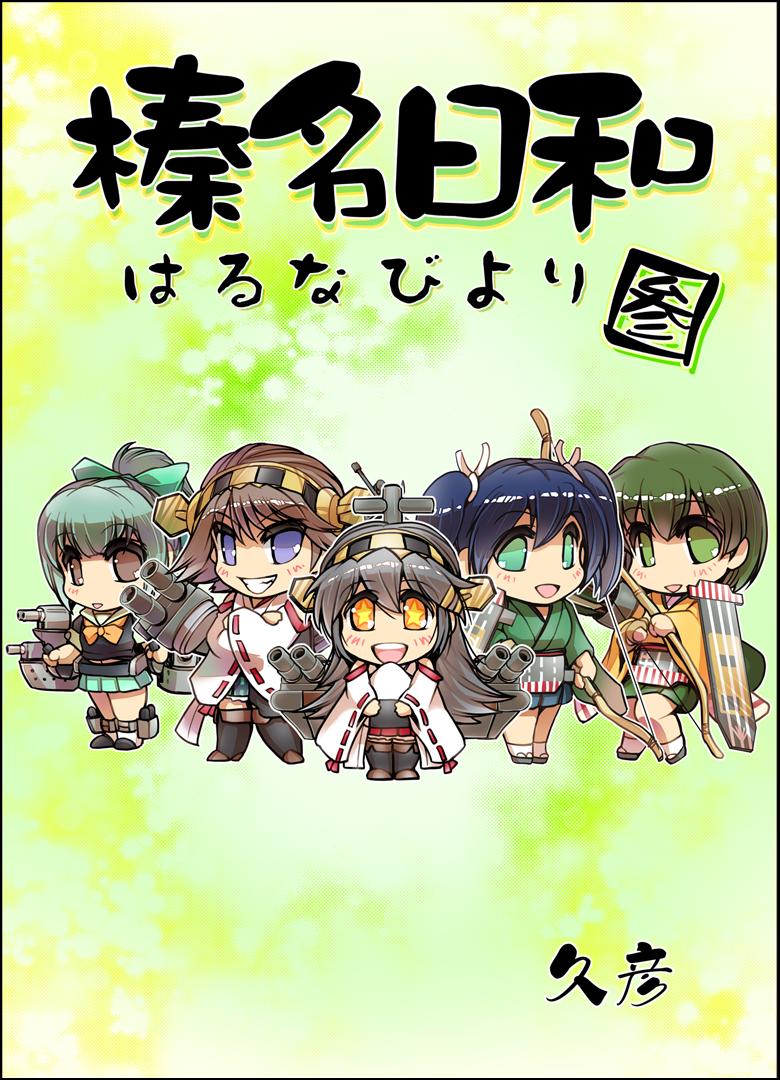 haruna, souryuu, hiei, yuubari, and hiryuu (kantai collection) drawn by hisahiko