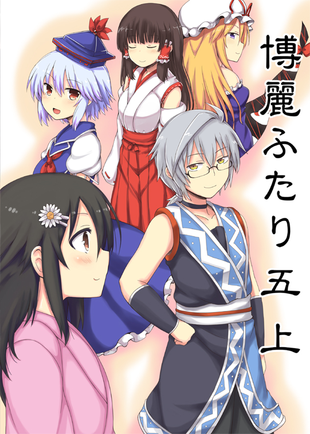 yakumo yukari, kamishirasawa keine, morichika rinnosuke, and sendai hakurei no miko (touhou and 1 more) drawn by lockheart