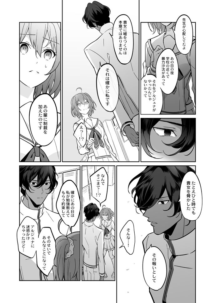fujimaru ritsuka and arjuna (fate and 1 more) drawn by iincho_(airi8751)