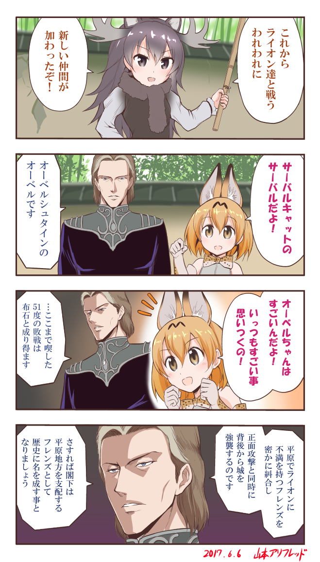 serval, moose, and paul von oberstein (kemono friends and 1 more) drawn by yamamoto_arifred