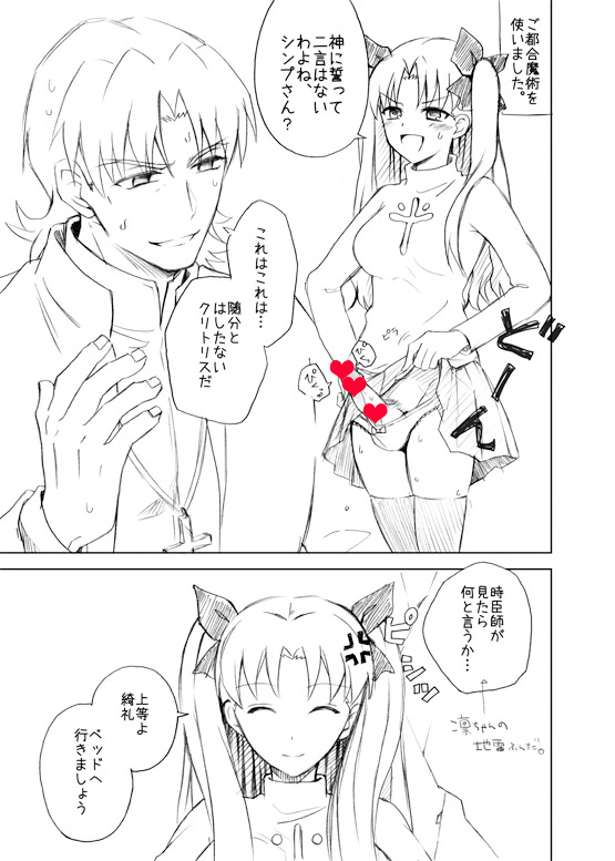 tohsaka rin and kotomine kirei (fate and 1 more) drawn by hisohiso_(altoblue)