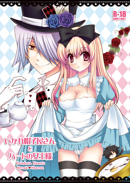 alice, mad hatter, xerxes break, sharon rainsworth, and cheshire cat (alice's adventures in wonderland and 1 more) drawn by kuroe_(sugarberry)