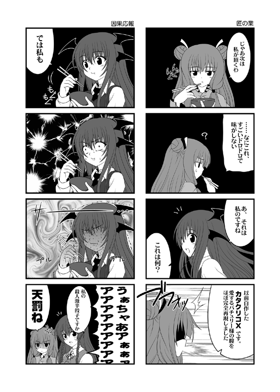 patchouli knowledge, hong meiling, and koakuma (touhou) drawn by yua_(checkmate)