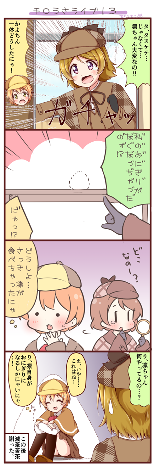 hoshizora rin and koizumi hanayo (love live! and 1 more) drawn by chiro_(bocchiropafe) and saku_usako_(rabbit)