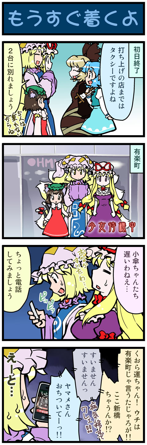 yakumo yukari, yakumo ran, chen, tatara kogasa, and kurodani yamame (touhou) drawn by mizuki_hitoshi