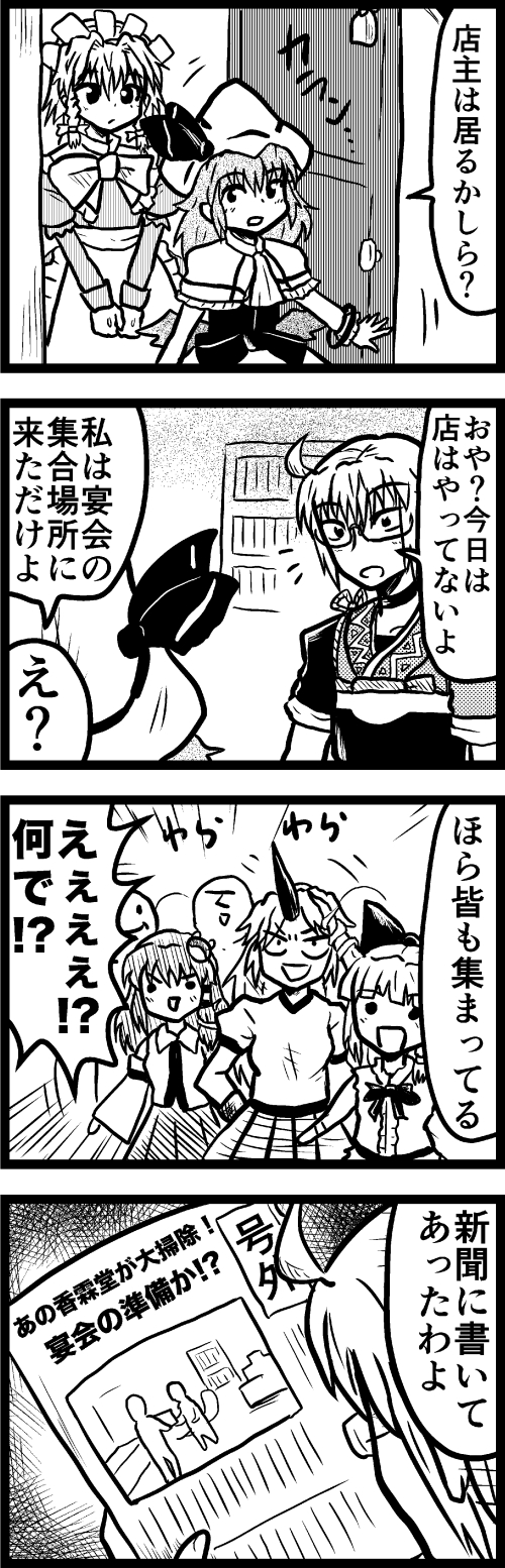 remilia scarlet, izayoi sakuya, kochiya sanae, ibuki suika, hoshiguma yuugi, and 1 more (touhou and 1 more) drawn by enokuma_uuta