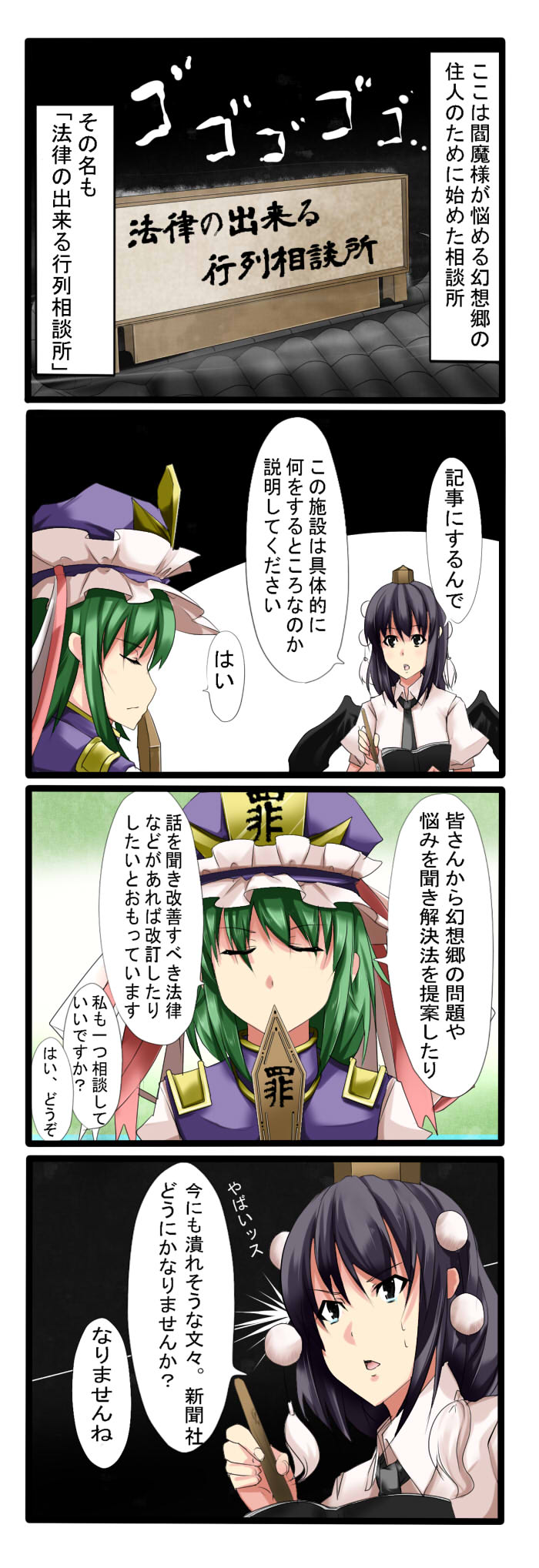 shameimaru aya and shiki eiki (touhou) drawn by tenko_(gintenko)