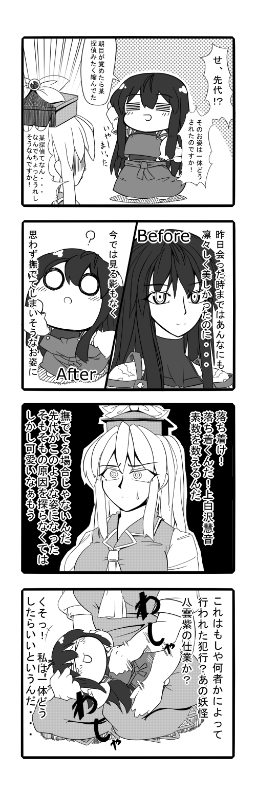 kamishirasawa keine and sendai hakurei no miko (original and 2 more) drawn by shouji_(fantazyi1234)