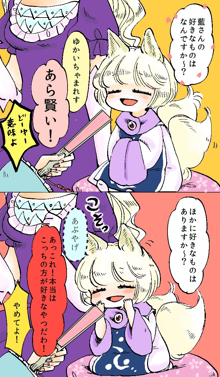 yakumo yukari, saigyouji yuyuko, and yakumo ran (touhou) drawn by komaku_juushoku