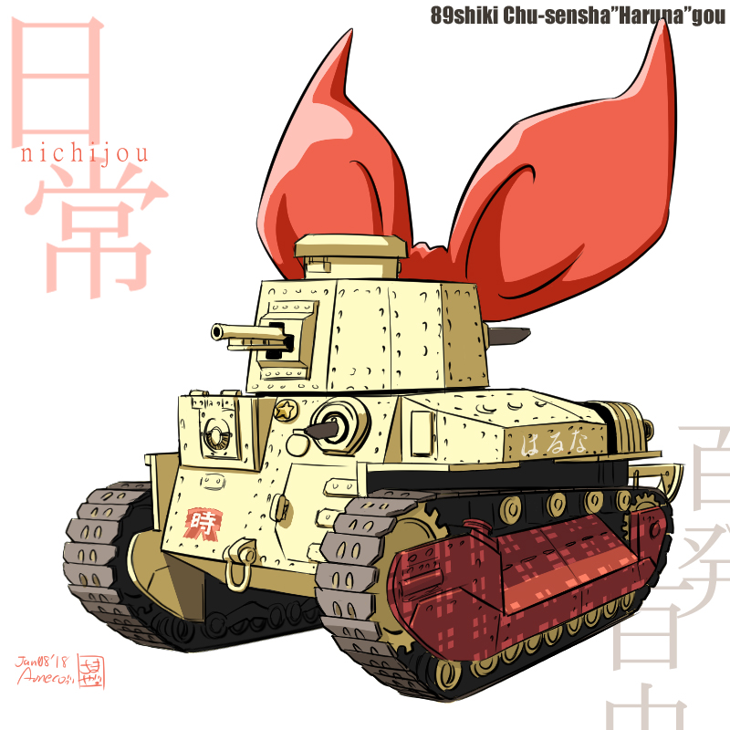 annaka haruna (girls und panzer and 1 more) drawn by aoneco