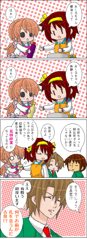 suzumiya haruhi, asahina mikuru, kyon, and koizumi itsuki (suzumiya haruhi no yuuutsu) drawn by tokiomi_tsubasa