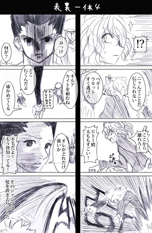 killua zoldyck, gon freecss, neferpitou, kite, rammot, and 1 more (hunter x hunter) drawn by watarui