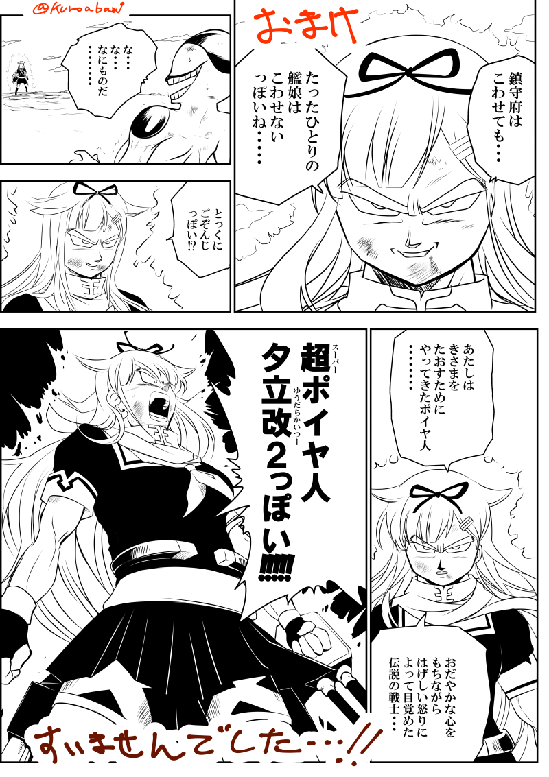 yuudachi, yuudachi kai ni, frieza, and final form frieza (kantai collection and 2 more) drawn by kuroba_dam
