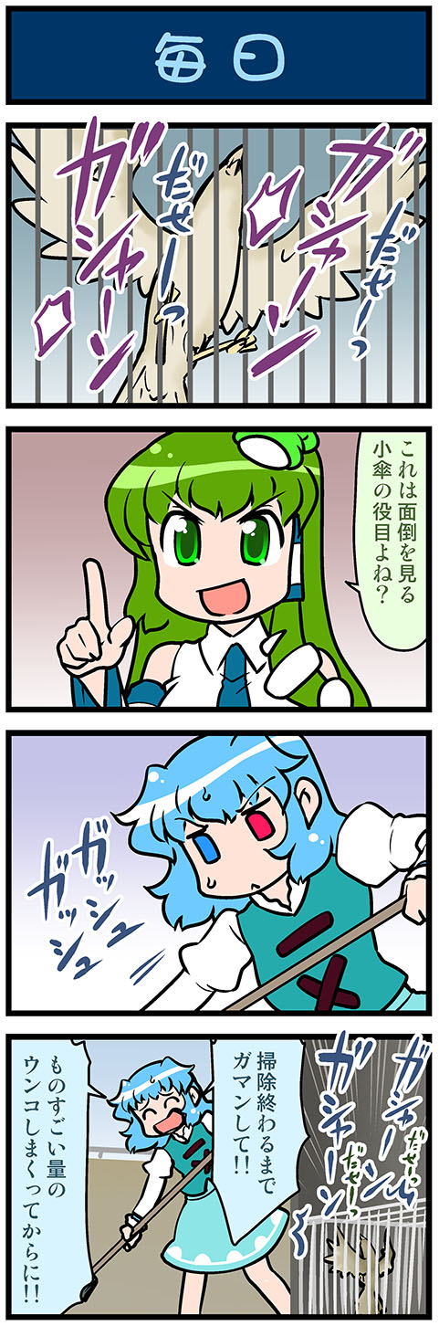 kochiya sanae and tatara kogasa (touhou) drawn by mizuki_hitoshi