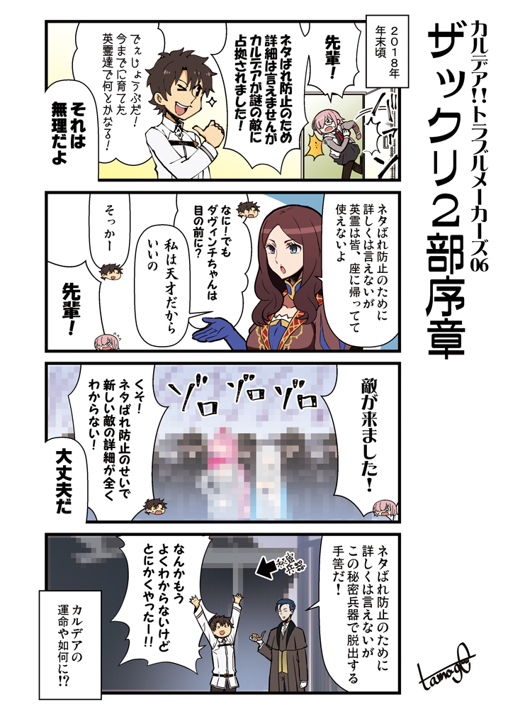 fujimaru ritsuka, tamamo, leonardo da vinci, koyanskaya, and sherlock holmes (fate and 1 more) drawn by tamago_(yotsumi_works)