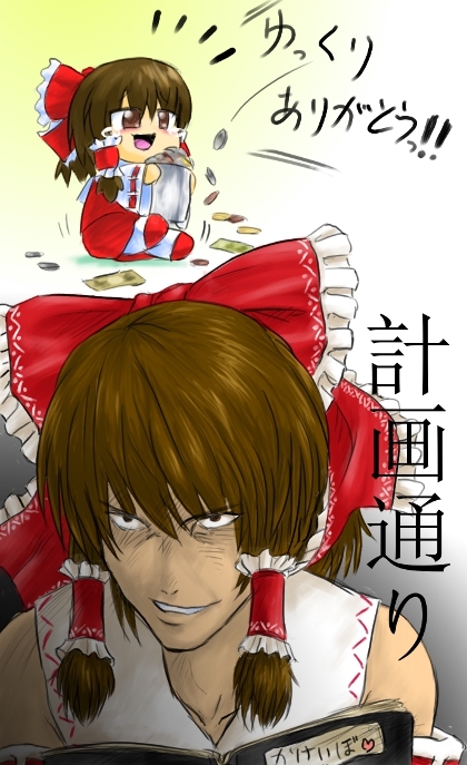 hakurei reimu (touhou and 1 more) drawn by togijiru_(togijiru_honpo)