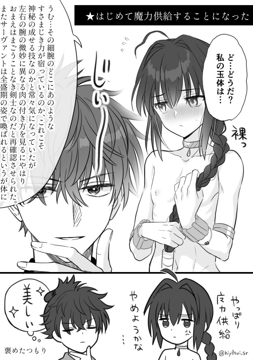 yamato takeru and miyamoto iori (fate and 1 more) drawn by you_(outtune)