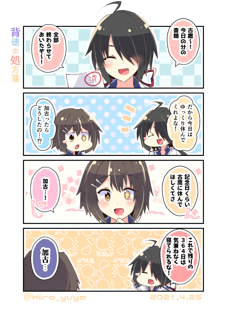 furutaka and kako (kantai collection) drawn by hiiro_yuya