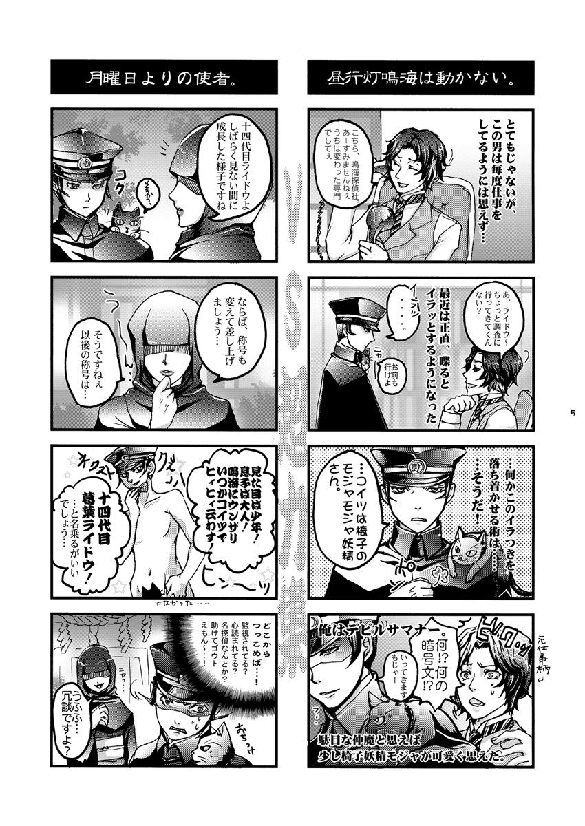kuzunoha raidou, gouto, narumi shouhei, and herald of yatagarasu (shin megami tensei and 1 more) drawn by sawa30_(tan-g85mw)