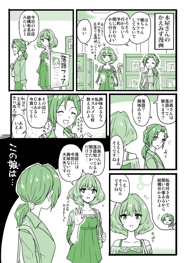 takagaki kaede and kawashima mizuki (idolmaster and 1 more) drawn by chameleon_(ryokucha_combo)