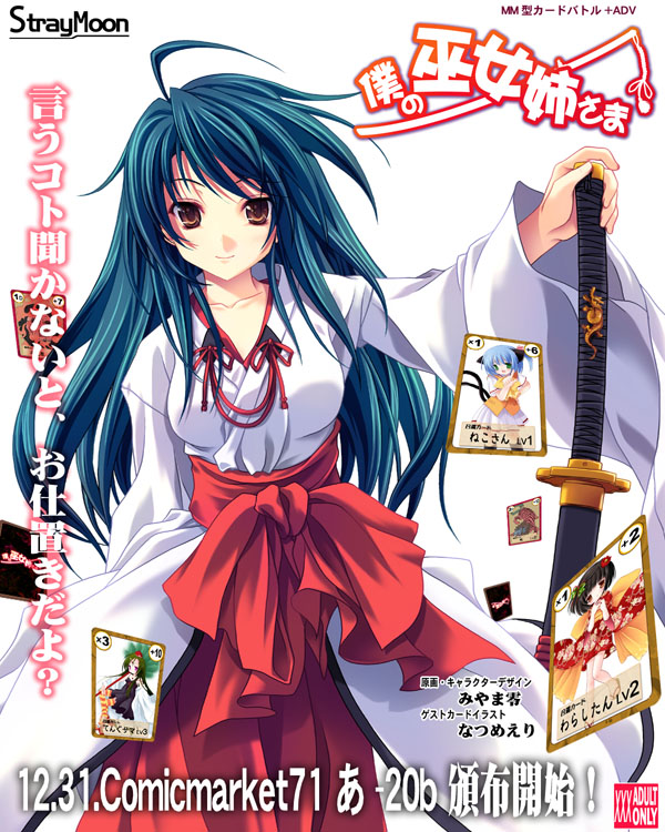 boku no miko nee-sama drawn by miyama-zero