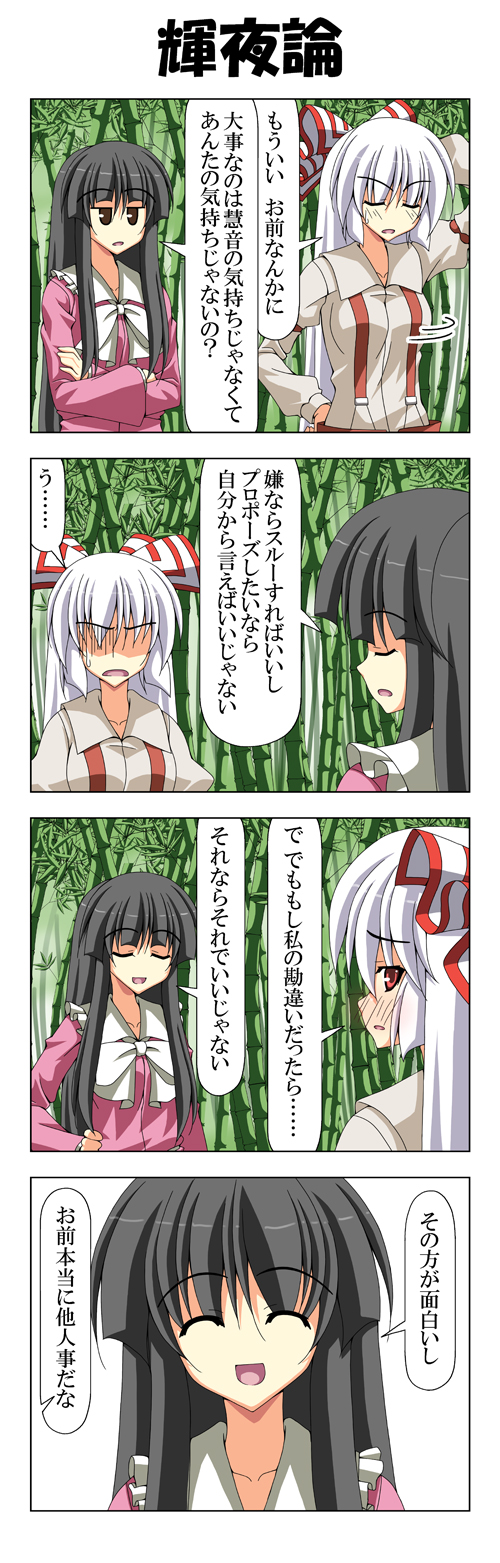 fujiwara no mokou and houraisan kaguya (touhou) drawn by rappa_(rappaya)