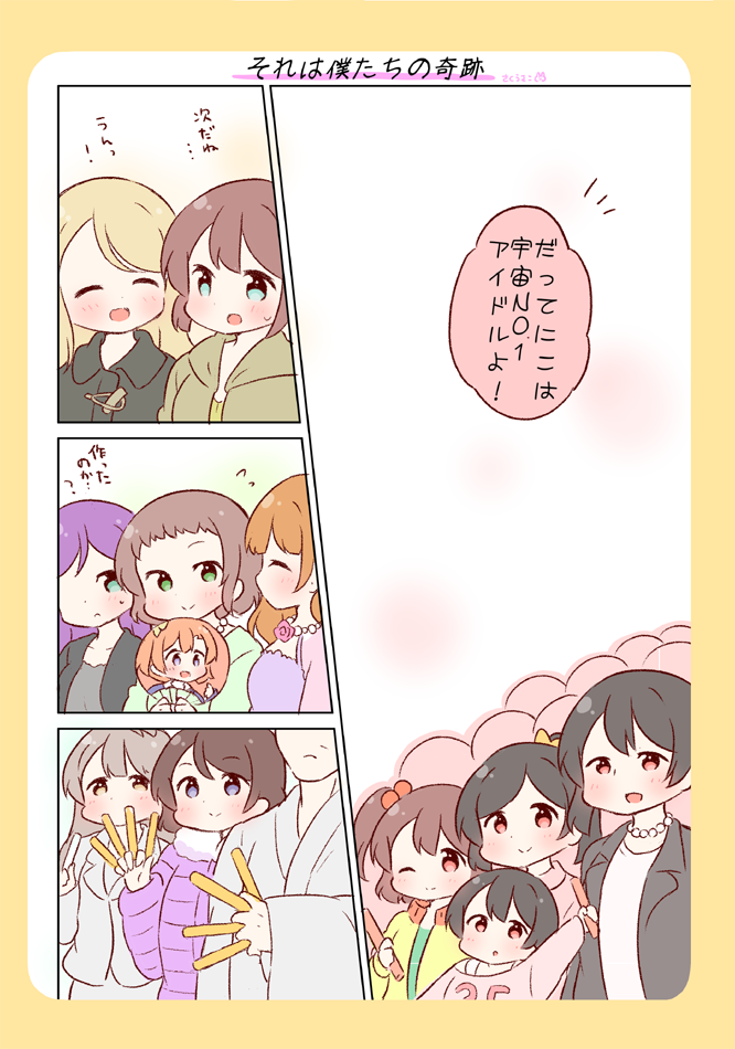 ayase alisa, kira tsubasa, kosaka yukiho, yuki anju, todo erena, and 7 more (love live! and 1 more) drawn by saku_usako_(rabbit)