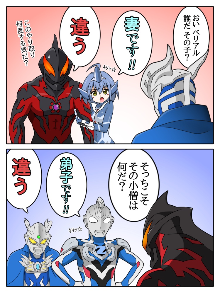 ultraman zero, ultraman z, ultraman belial, and lili (ultra series and 2 more) drawn by aiueo8371