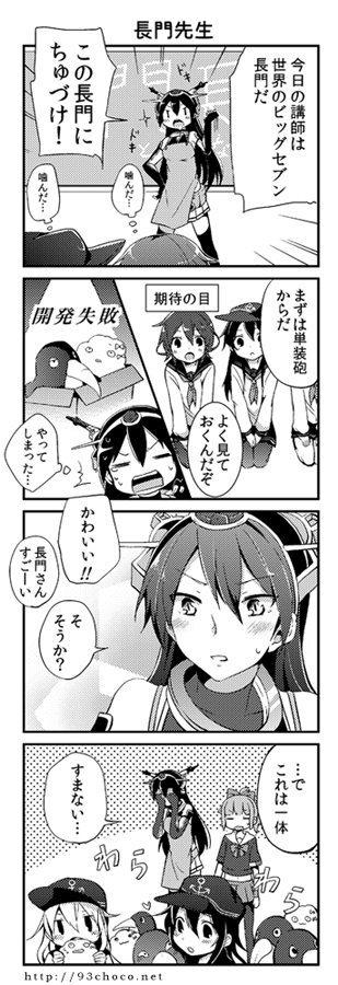 hibiki, ikazuchi, akatsuki, nagato, yuubari, and 1 more (kantai collection) drawn by hagino_makoto