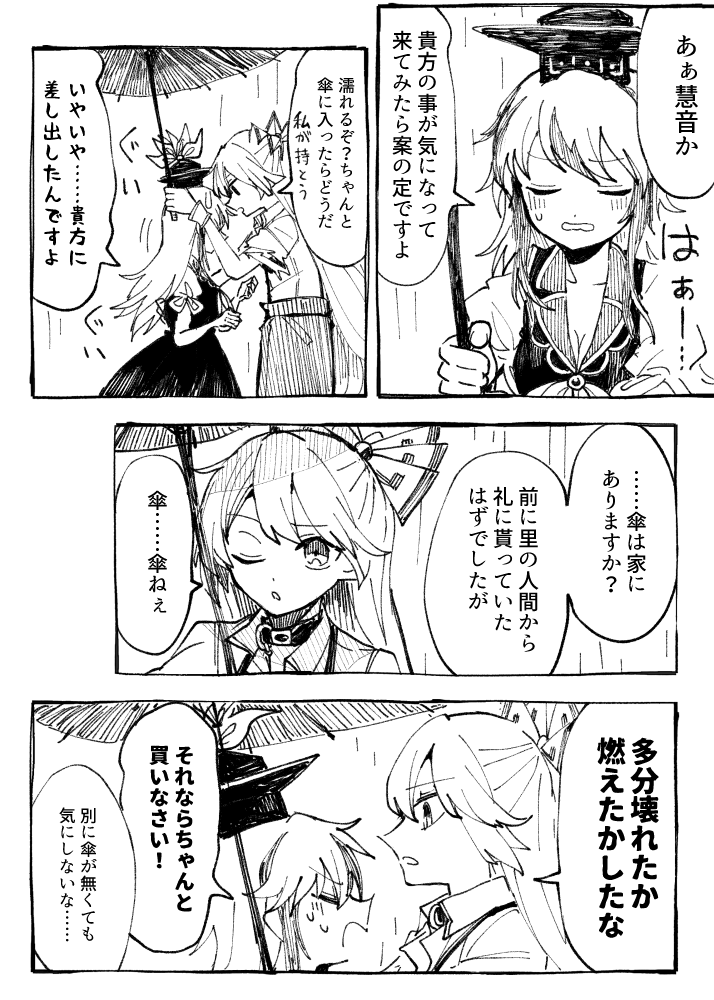 fujiwara no mokou and kamishirasawa keine (touhou) drawn by itomugi-kun