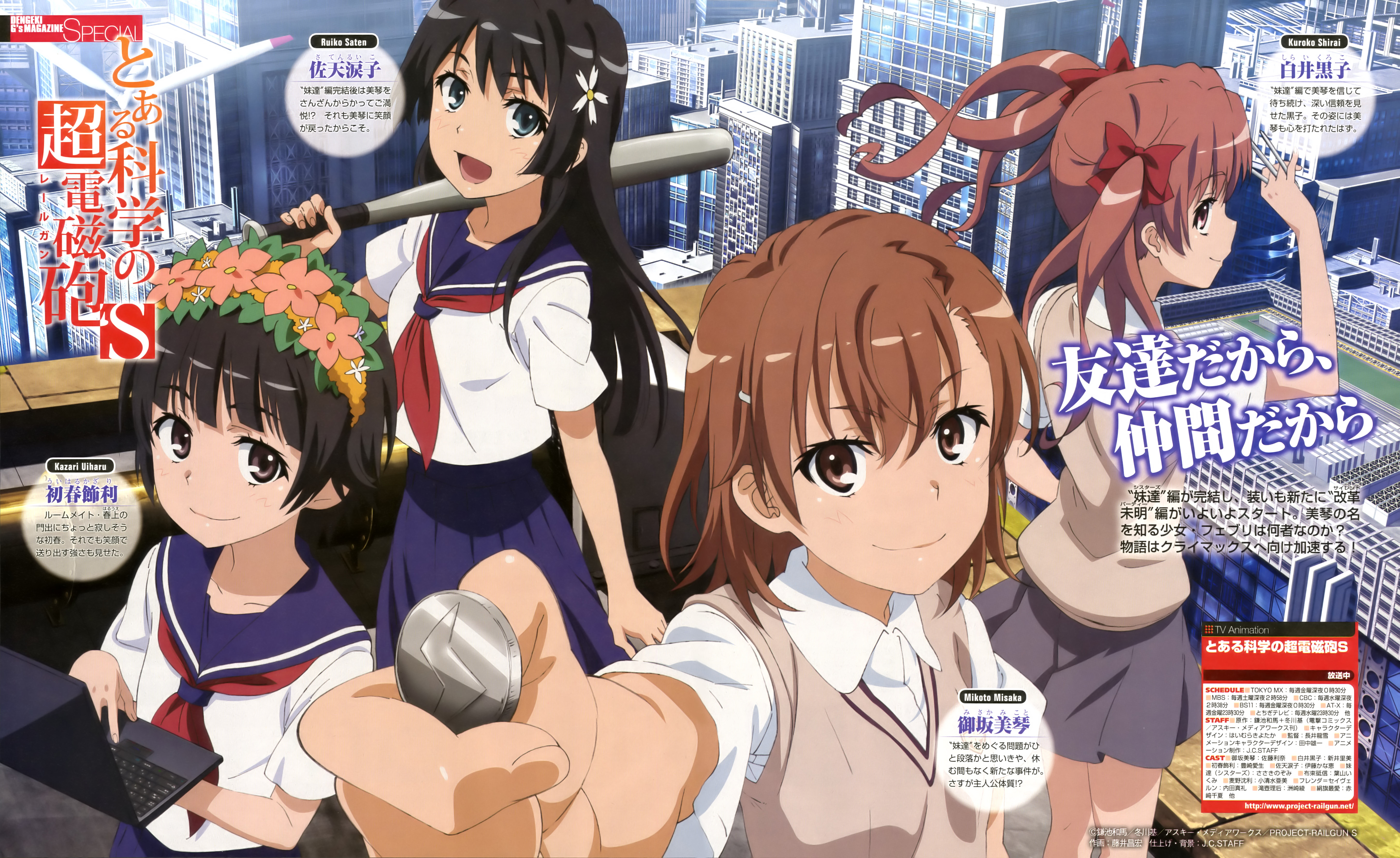 Misaka Mikoto Shirai Kuroko Saten Ruiko And Uiharu Kazari Toaru Majutsu No Index And 2 More Drawn By Fujii Masahiro Danbooru