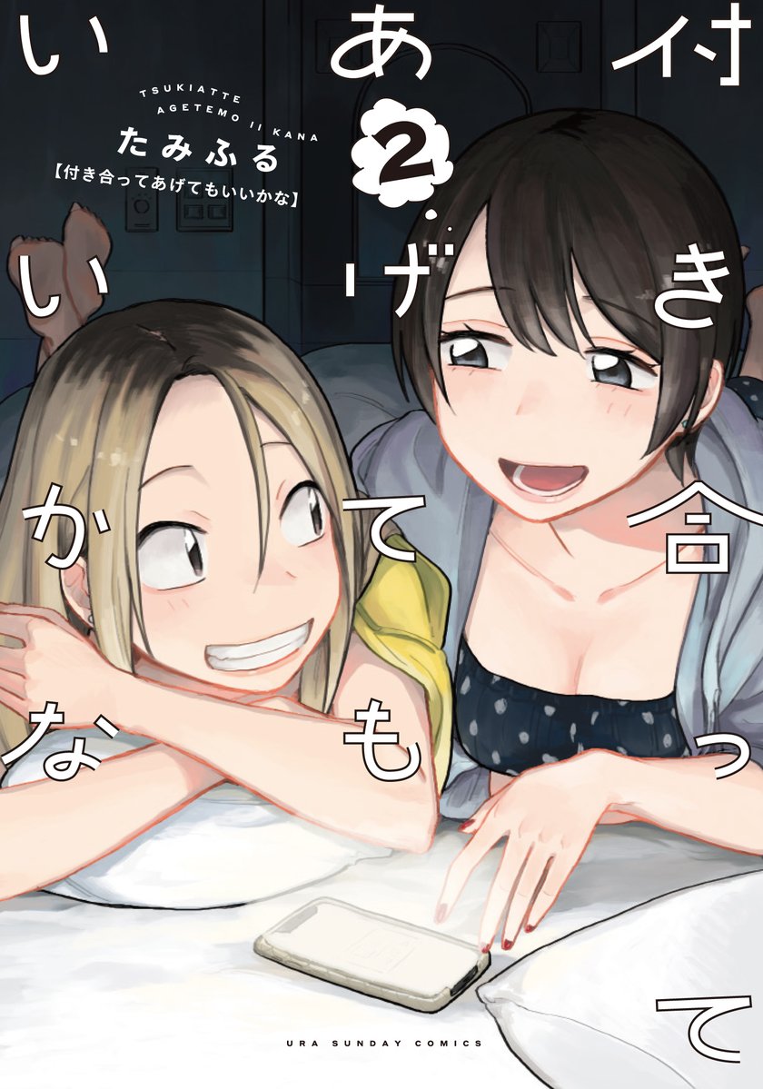 inuzuka miwa and sawatari saeko (tsukiatte agetemo ii kana) drawn by tamifull