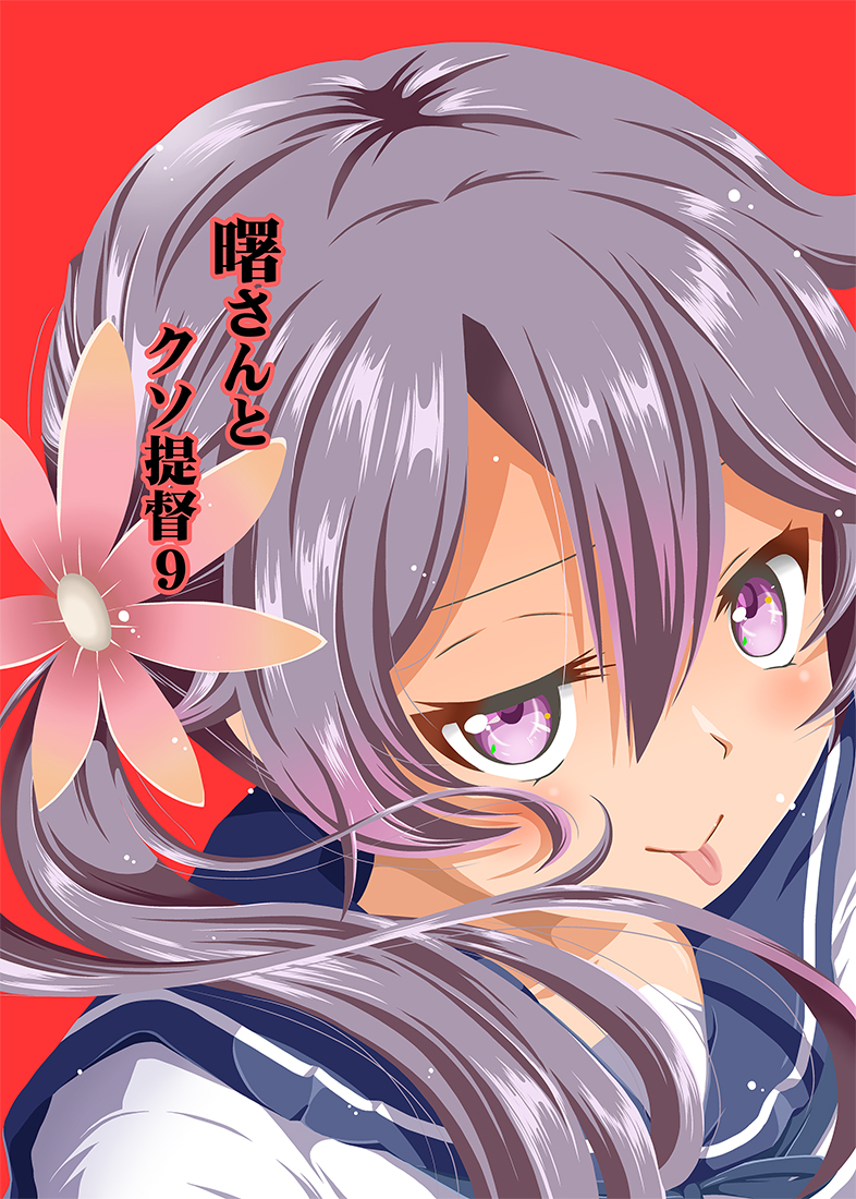 akebono (kantai collection) drawn by shino_(ponjiyuusu)