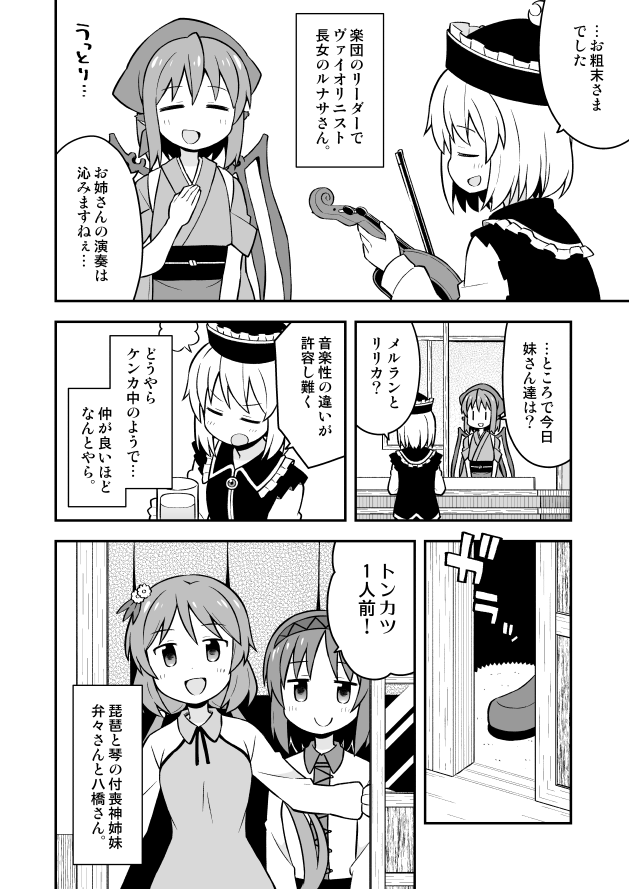 mystia lorelei, lunasa prismriver, tsukumo benben, okamisty, and tsukumo yatsuhashi (touhou) drawn by nekotoufu