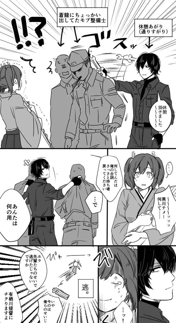 souryuu and mechanic kurokawa (kantai collection) drawn by nagomi_(mokatitk)