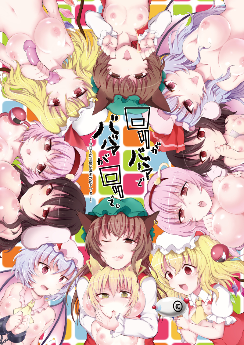 remilia scarlet, flandre scarlet, komeiji satori, yakumo ran, chen, and 1 more (touhou) drawn by shibata