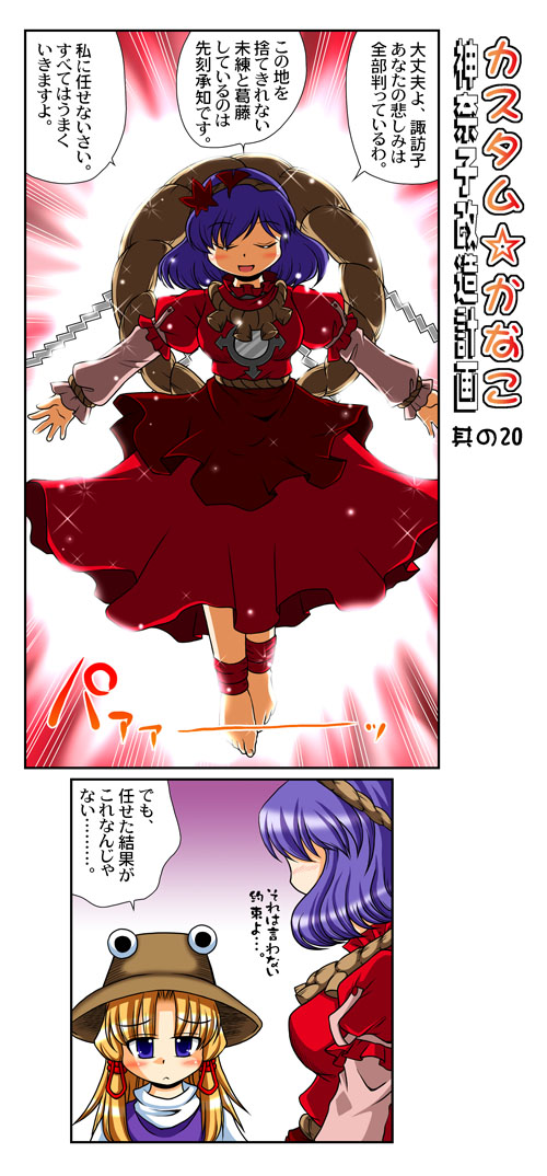 moriya suwako and yasaka kanako (touhou) drawn by e-kingdom