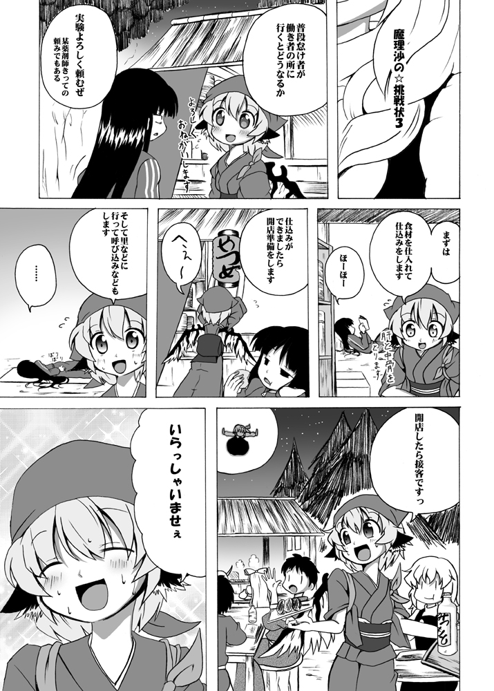 kirisame marisa, fujiwara no mokou, rumia, kamishirasawa keine, houraisan kaguya, and 3 more (touhou) drawn by shino_(ponjiyuusu)