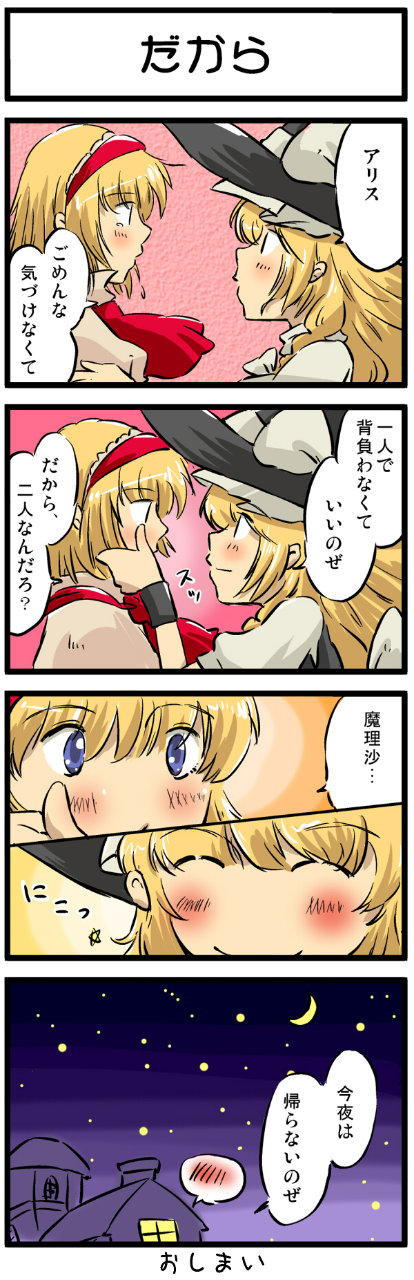 kirisame marisa and alice margatroid (touhou) drawn by non_(z-art)