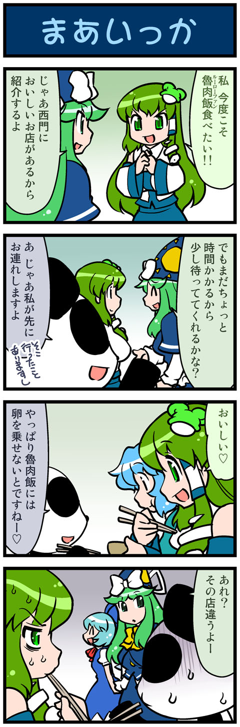 kochiya sanae, cirno, tatara kogasa, and mima (touhou) drawn by mizuki_hitoshi