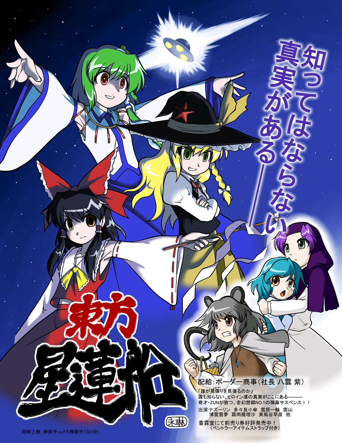 Hakurei Reimu Kirisame Marisa Kochiya Sanae Tatara Kogasa Nazrin And 1 More Touhou And 1 More Drawn By Iwatobi Hiro Danbooru