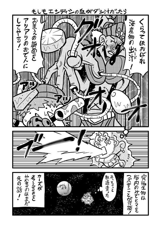 joseph joestar, kars, and esidisi (jojo no kimyou na bouken and 1 more) drawn by kanda_satoshi